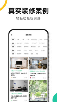 新房裝修截圖