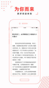 驾考头条应用截图4