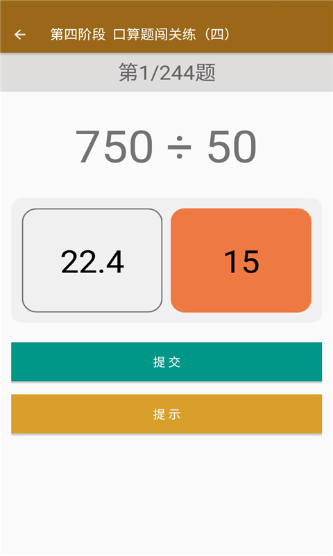 数学同步四年级下册截图3