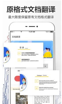 拍照翻译应用截图1