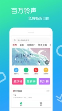 免費(fèi)鈴聲截圖