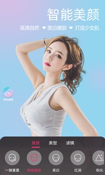 微顏視頻美顏截圖