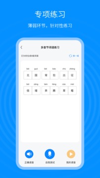 普通話考試通截圖