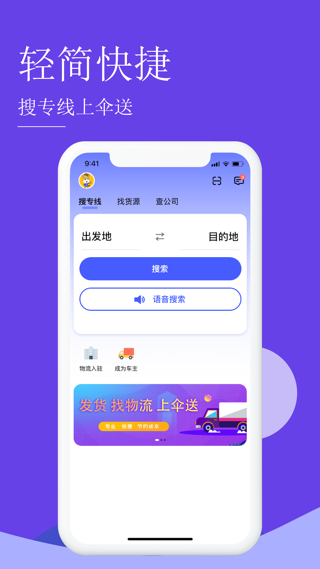 伞送v1.0.6截图5