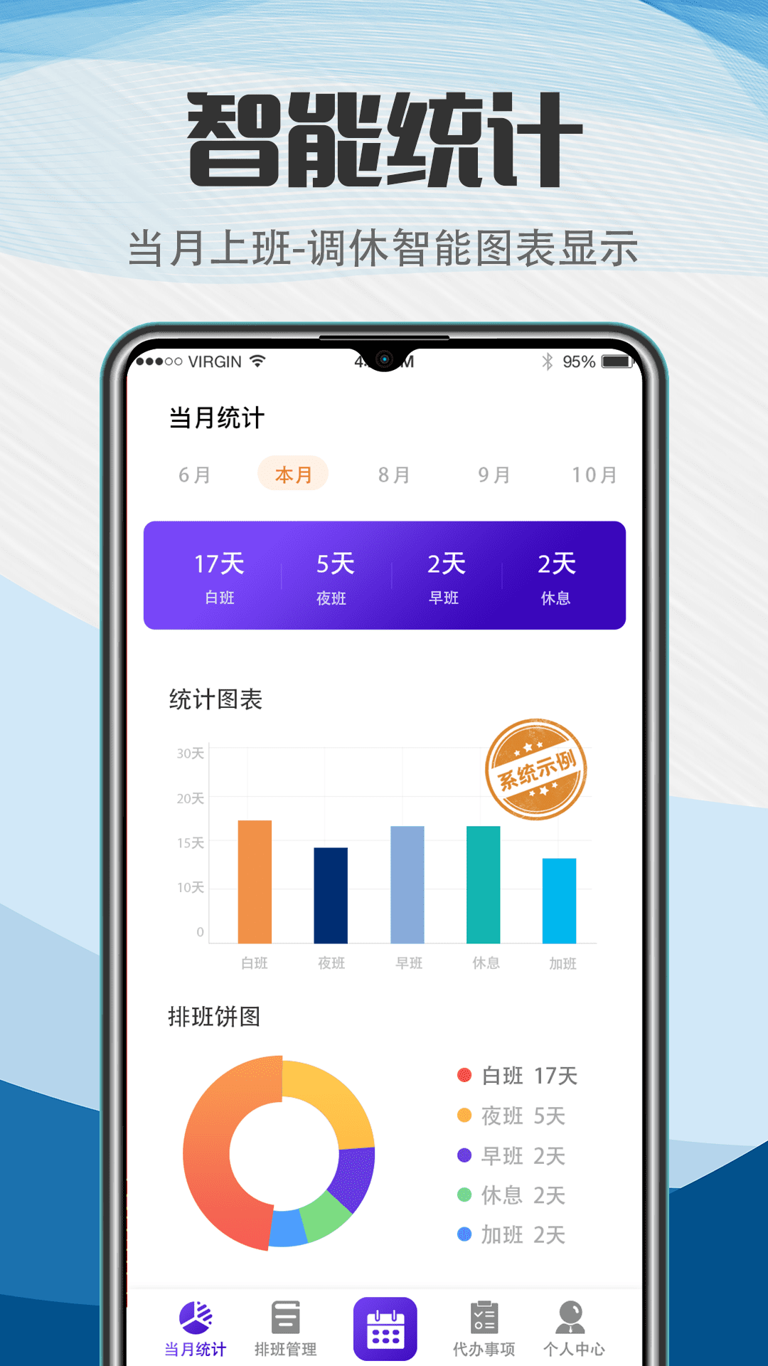 排班助手v5.5.3截图4