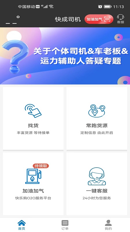 快成司机v2.13.61截图4