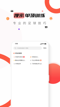 爱球知应用截图4