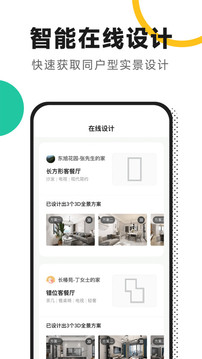 新房裝修截圖
