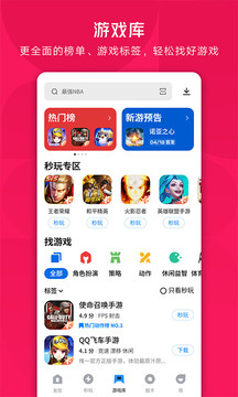 應(yīng)用寶截圖