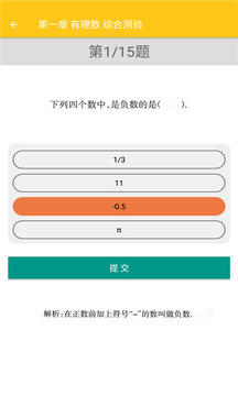 致用数学应用截图3