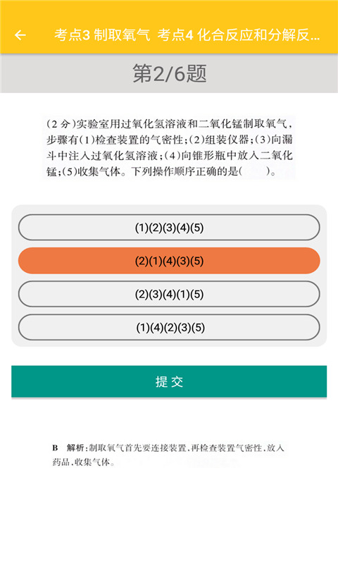 致用化学截图4