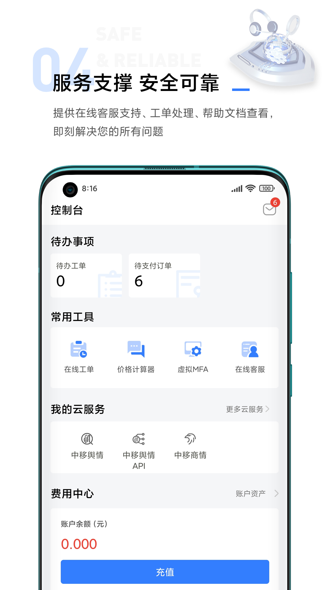 移动云v1.8.1截图4