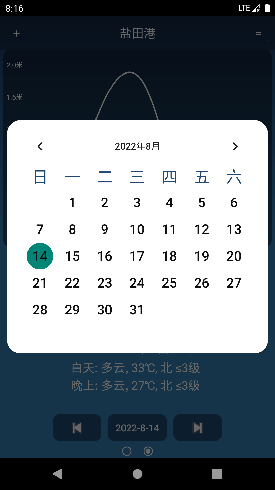 潮汐预报v3.1.0c截图1