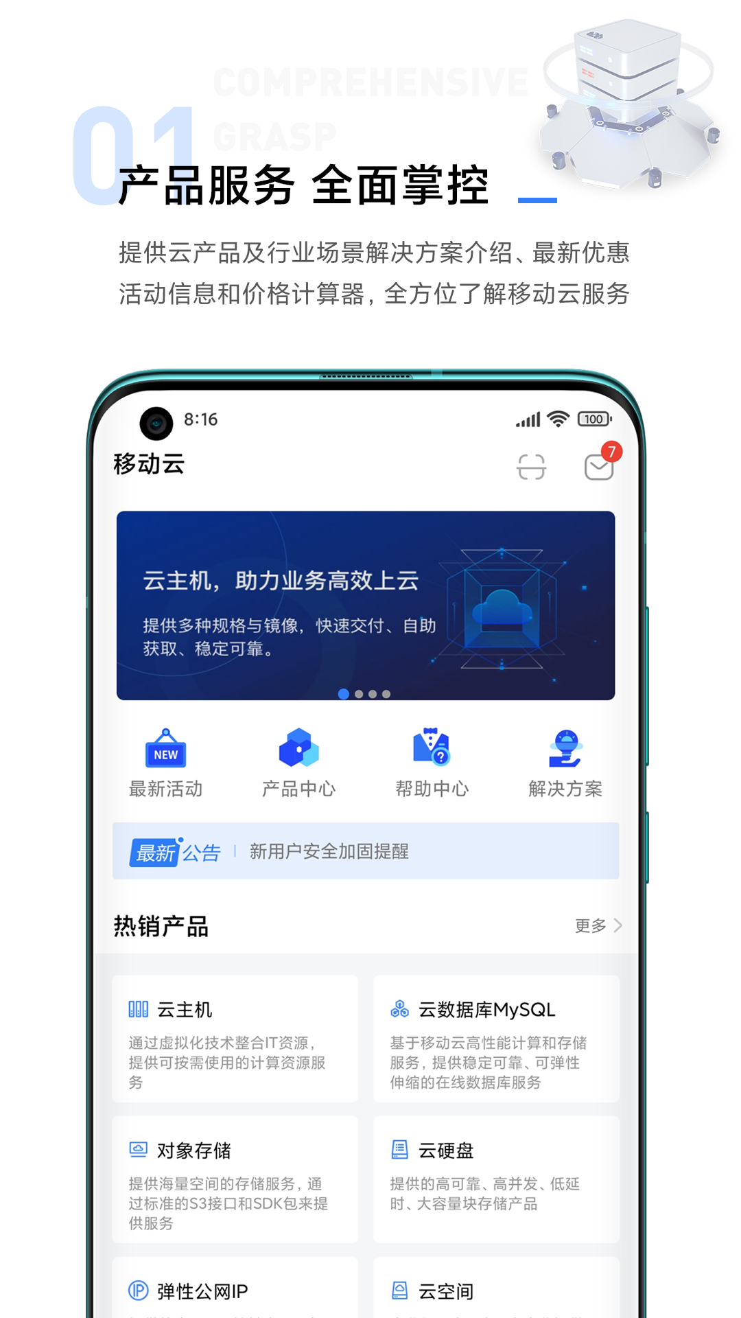 移动云v1.8.1截图5