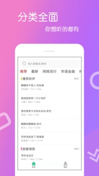 免費(fèi)鈴聲截圖