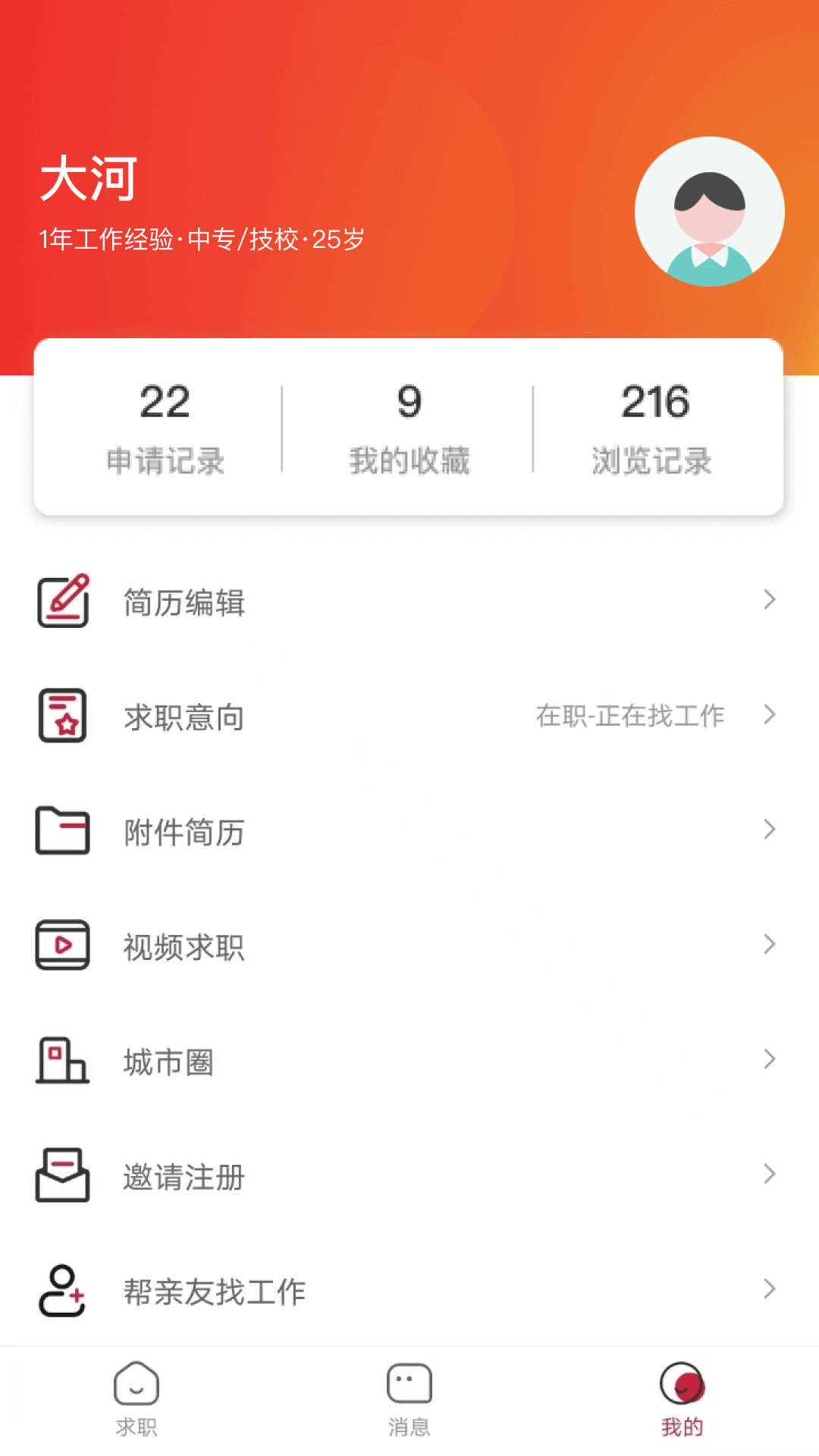 邦芒直聘v1.0.15截图4