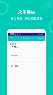 手機(jī)資料備份截圖