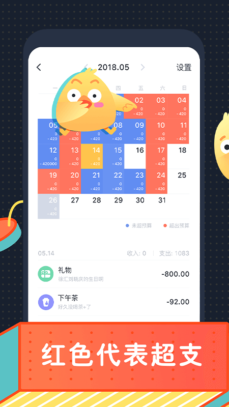 叨叨记账截图3