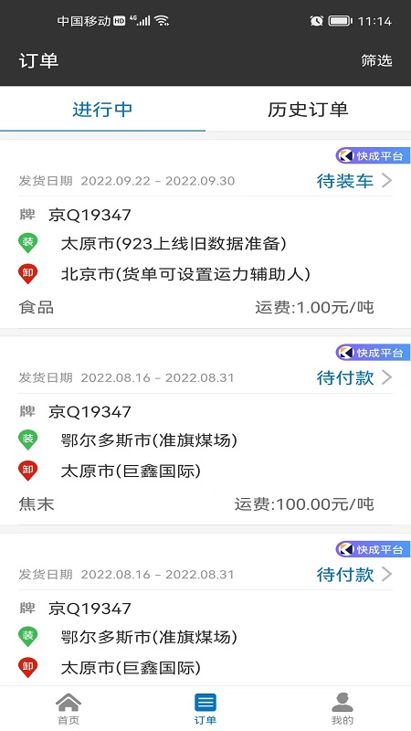 快成司机v2.13.61截图2