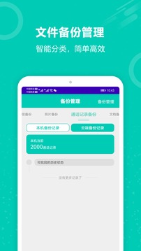 手機(jī)資料備份截圖
