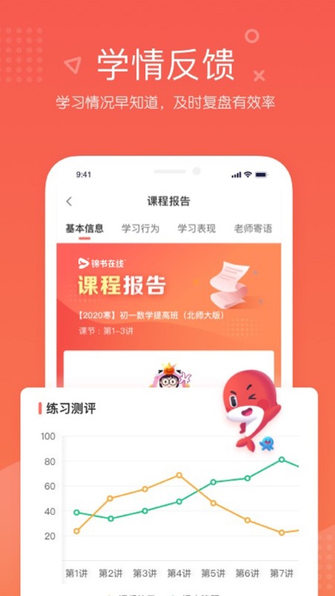 一起学网校v2.32.9.10010截图1