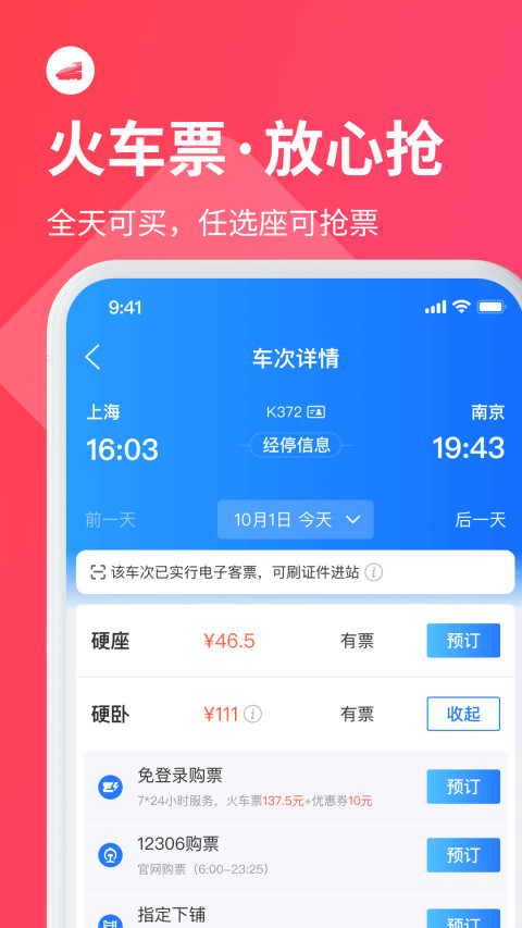 巴士管家截圖預覽