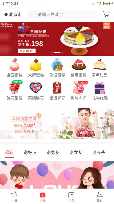 生日管家v9.76.2截图2