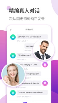 法語(yǔ)學(xué)習(xí)截圖