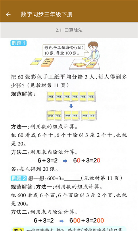 数学同步三年级下册截图4