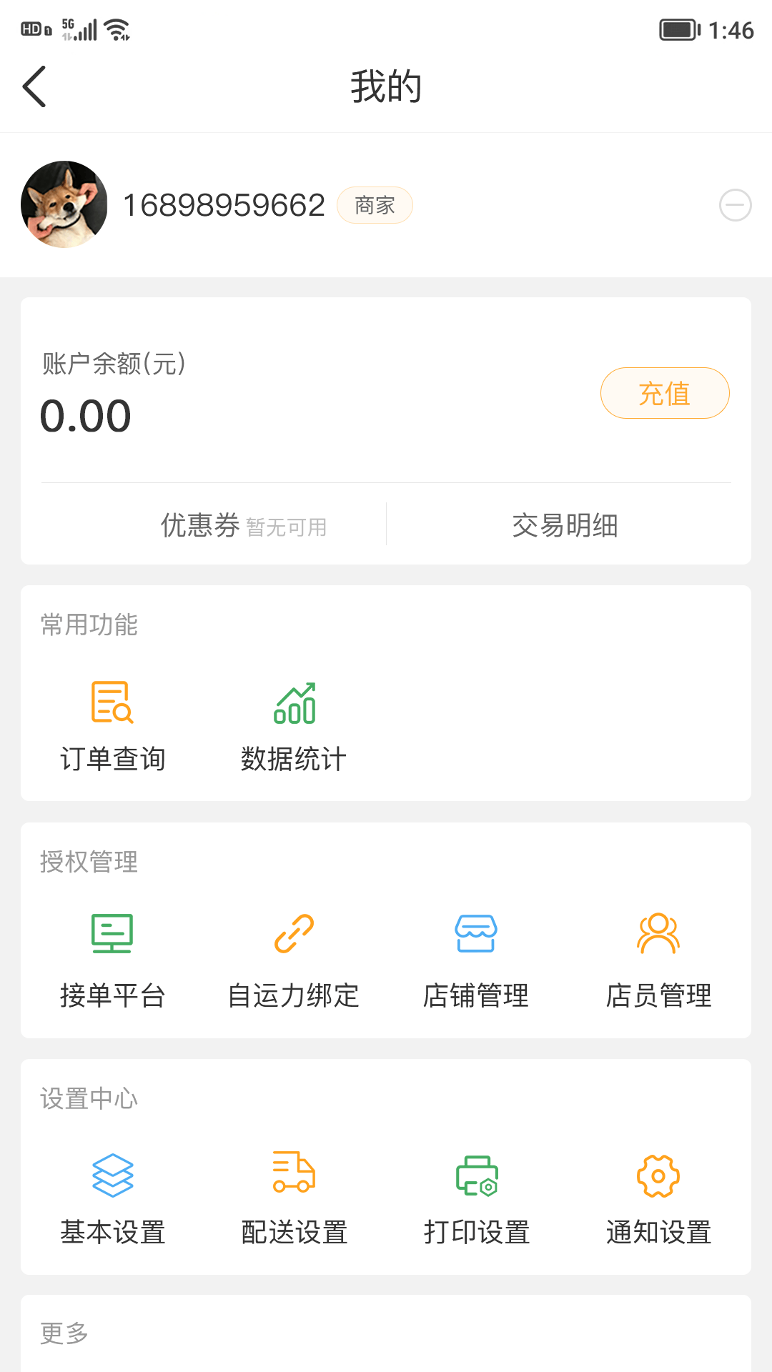 聚单客v5.4.0截图4