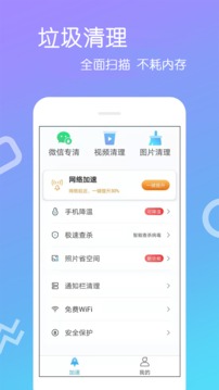 超强手机清理应用截图2