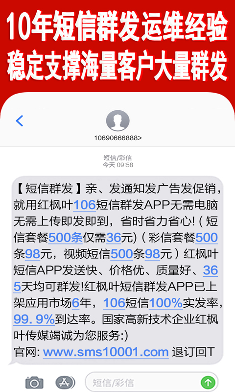 短信群发软件v2.5.1截图1