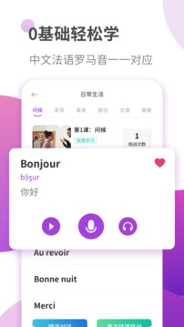 法語(yǔ)學(xué)習(xí)截圖