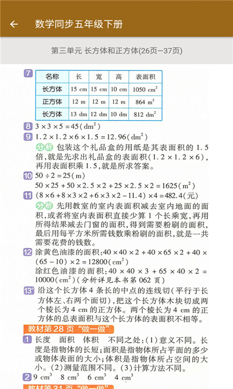 数学同步五年级下册截图4