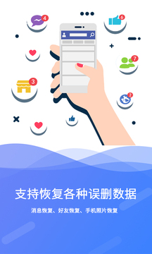 极速数据恢复应用截图1