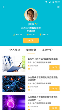 中疗智用应用截图4