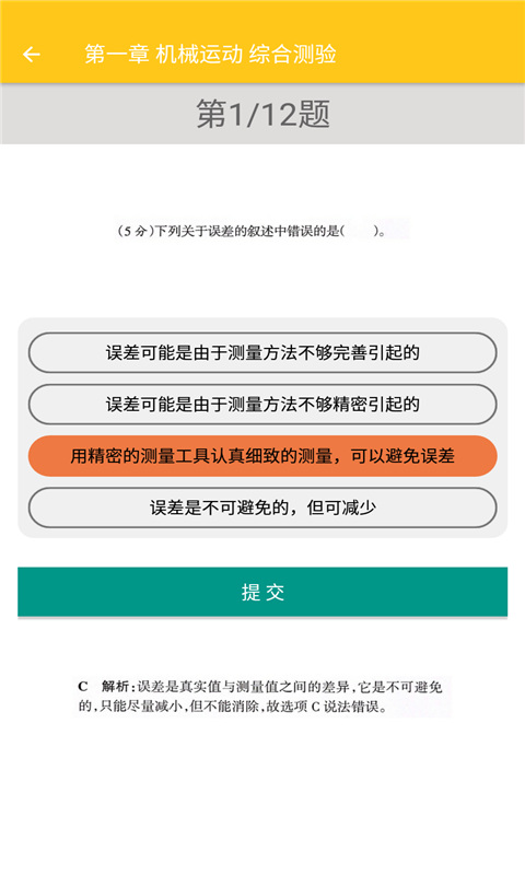 致用物理截图3