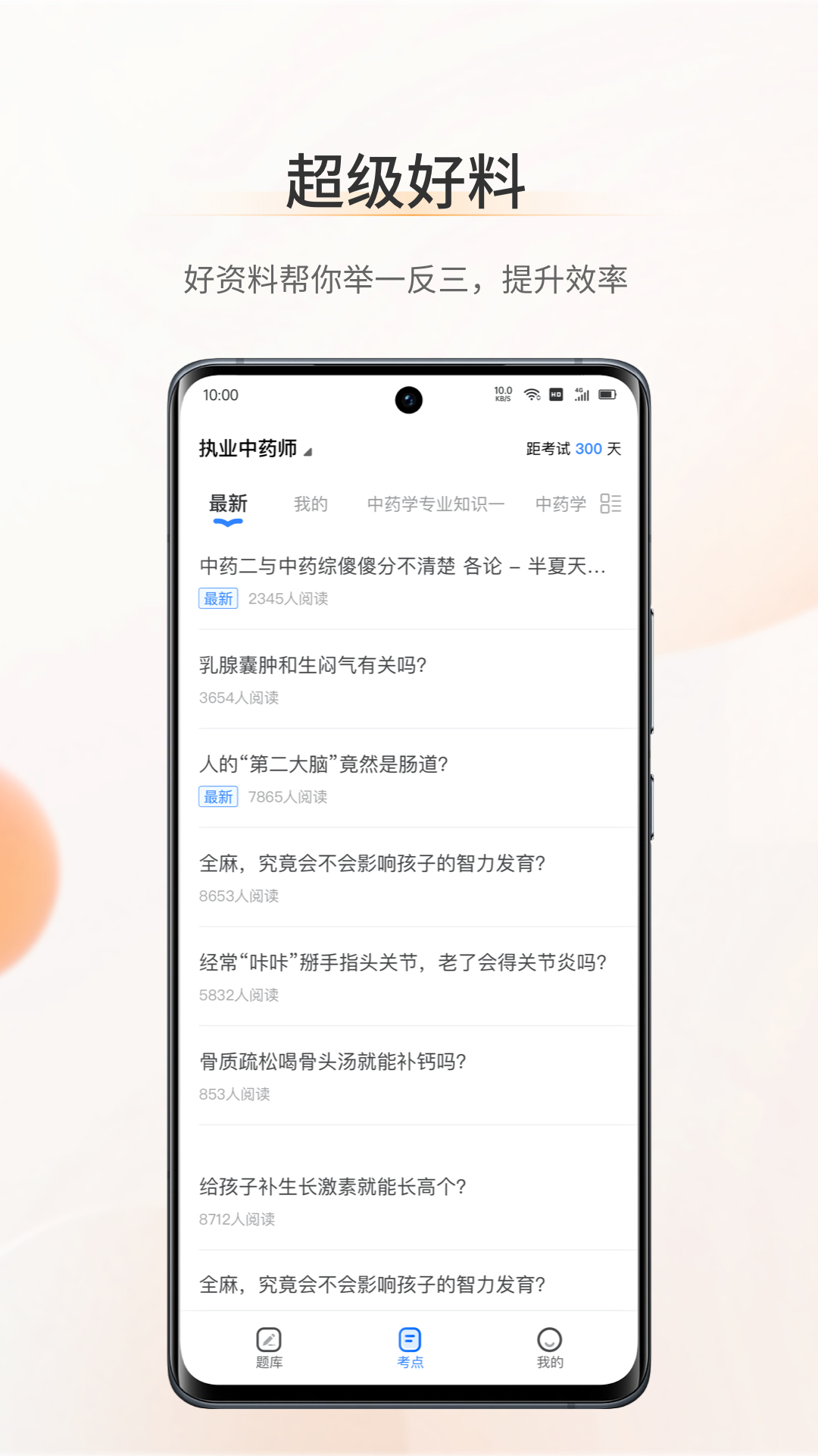 考药狮v3.4.2截图1