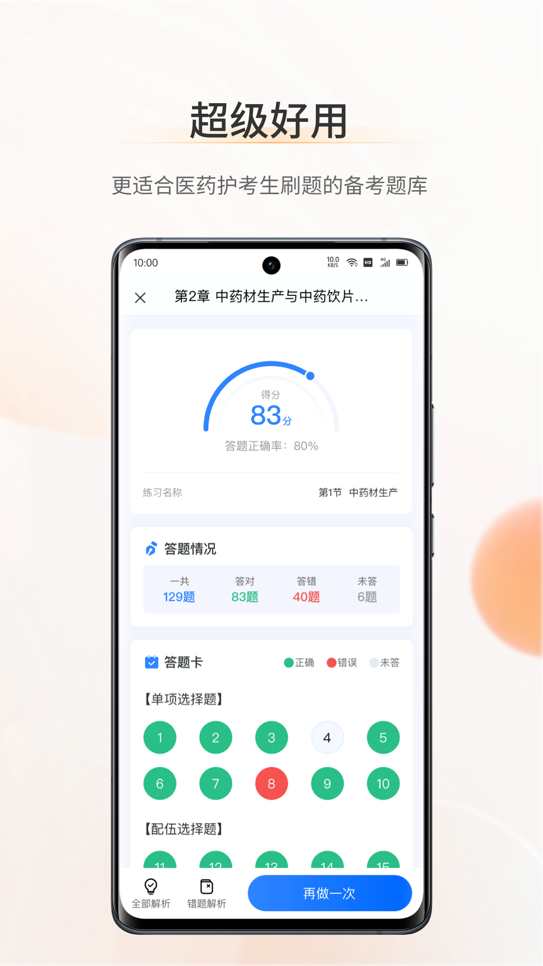 考药狮v3.4.2截图2