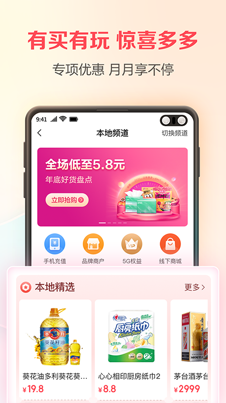 翼支付v10.66.40截图2