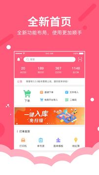 微掌柜截圖