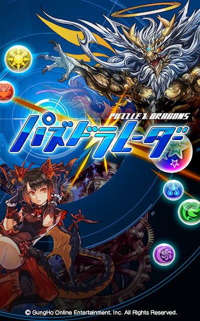 Puzzle & Dragons Radar截图4