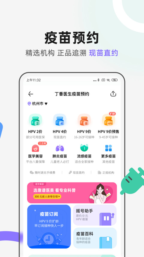 丁香医生v10.3.8截图1