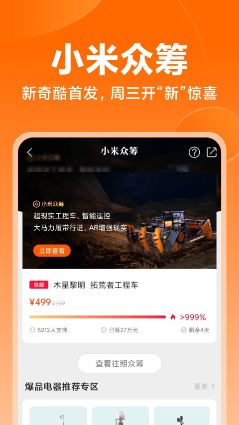 小米商城v5.9.4.20220915.r1截图2