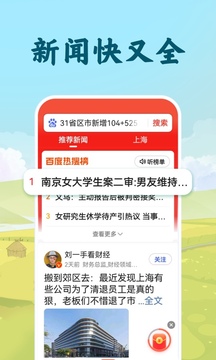 百度大字版截圖