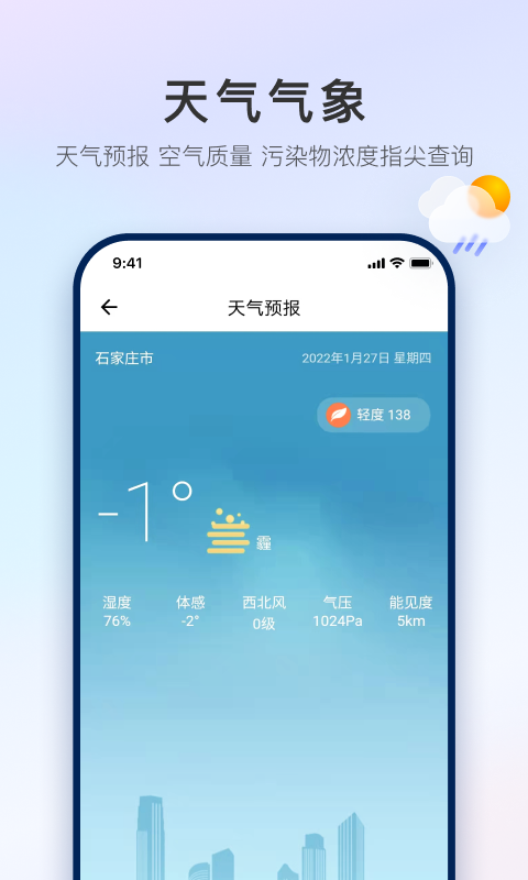 掌上石家庄v1.0.0截图4