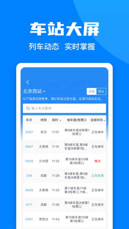 12306官方版v5.6.0.8截图3