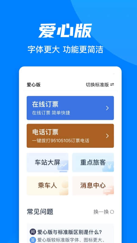 12306官方版v5.6.0.8截图4