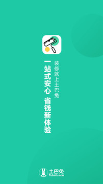 新房裝修截圖