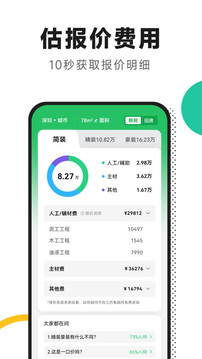 新房裝修截圖